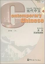 Contemporary Chinese Textbook 4 (Dangdai zhongwen)
