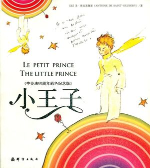 Le Petit Prince / The Little Prince / Xiao Wangzi (Principito francés/inglés/chino)