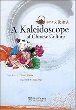 A Kaleidoscope of Chinese Culture