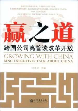 Growing with China