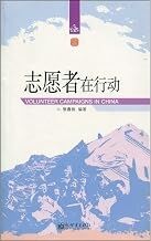 Volunteeer Campaigns in China (chino)