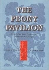 The Peony Pavillion (Bilingual ed. Chinesenge-English)