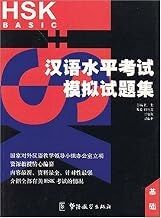 HSK Basic (2 CD)