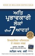 The 7 Habits Of Highly Effective People (Punjabi Edition)