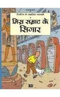 Tintin Ke Sahsik Karnamey 04/Misrh Samrat Ke Cigar