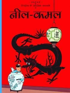 Tintin Ke Sahsik Karnamey 05/Neel Kamal