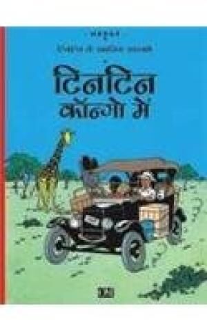 Tintin Ke Sahsik Karnamey 02/Tintin Congo Mein