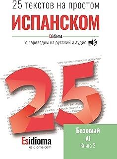 Esidioma - 25 tekstov na ispanskom - Uroven' A1 - Kniga 2