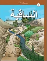 As-Saqiya A1, Lengua Árabe (libro del alumno)