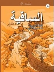 As-Saqiya A1, Lengua Árabe (guía)