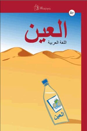 Al-ayn A1, Inciciación a la escritura árabe / Curso de árabe prebásico (libro + DVD)