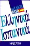 Griego-Español