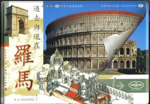 Roma pasado y presente(chino)+DVD-ROM