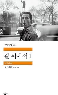 Gil wieseo 1 (On the Road, ed. Coreana)