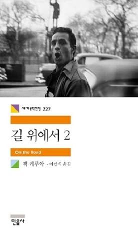 Gil wieseo 2 (On the Road, ed. Coreana)