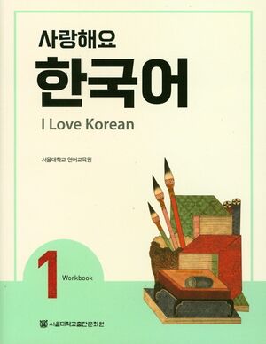 I Love Korean 1 - Worbook