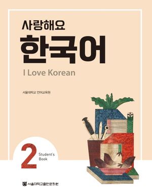 I Love Korean 2 - Studentbook