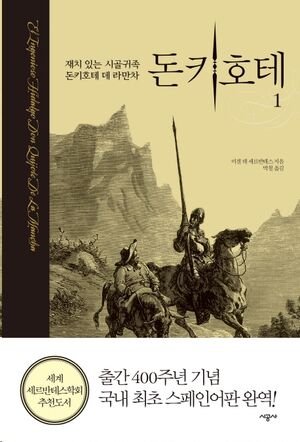 Don Quijote, vol.1 (Don Quijote Coreano)