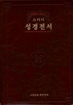 Korean Bible Old and New Testament