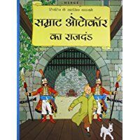 Tintin Ke Sahsik Karnamey 08/Samrat Ottokar ka Rajdand