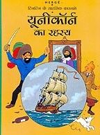 Tintin Ke Sahsik Karnamey 11/Unicorn Jahaz Ka Rahasya