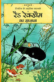 Tintin Ke Sahsik Karnamey 12/Red Rackham Ka Kazana