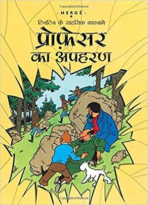 Tintin Ke Sahsik Karnamey 18/Professor ka Apaharan