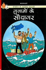 Tintin Ke Sahsik Karnamey 19/Ghulamo Ke Saudagar