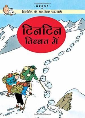 Tintin Ke Sahsik Karnamey 20/Tintin Tibet Mein