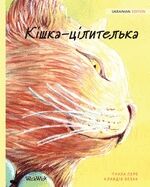Kishka-tsilytel'ka