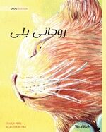 The Healer Cat (Urdu edition)
