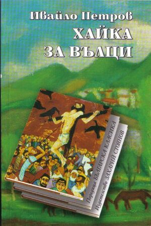 Haika za valtsi