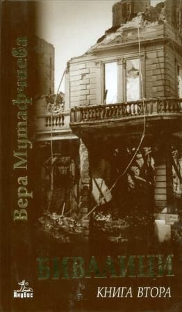 Bivalitsi, vol. 2