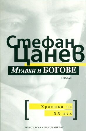 Mravki i bogove