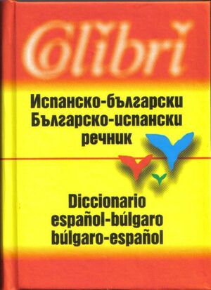 Dicc. Español-Búlgaro/Búlgaro-Español