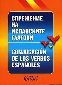 Conjugación verbos españoles (para búlgaros)