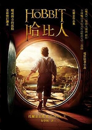 The Hobbit (chino)