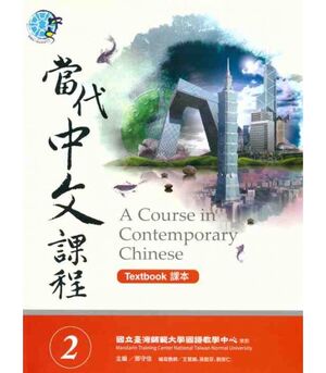 A Course in Contemporary Chinese 2 (Textbook)