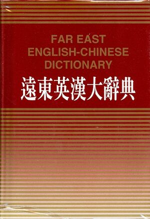 Far East English-Chinese Dictionary