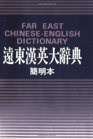 Far East Chinese-English Dictionary