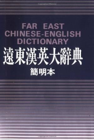 Far East Chinese-English Dictionary