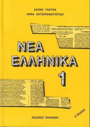 Nea Ellinika 1(lib)