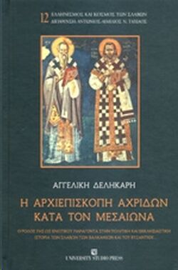 La Arquidiócesis De Ohrid Durante La Edad Media (Griego)