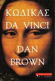 O Kodikas da Vinci