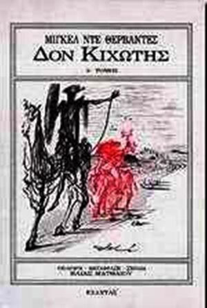 Don Kixotis  (SET 2 vols.)