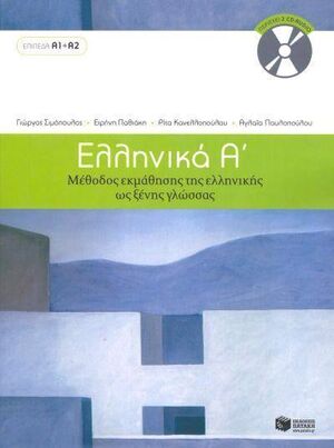 Ellinika A (A1/A2) libro + CD