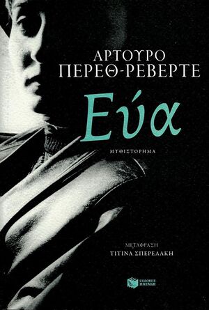 (02) Eva