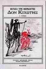 Don Kixotis, tomos A (Don Quijote Griego)