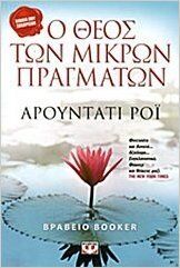 O THeos ton Micron Pragmaton