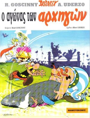 Asterix 01: O agonas tou archigón (gr. moderno)